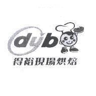 得裕現場烘焙 dyb 及圖