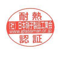 耐熱 / 日本硝子製品工業会 / www.glassman.or. jp / 認証