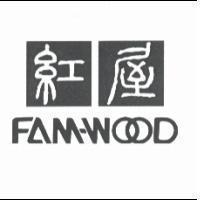 紅屋 FAM - WOOD