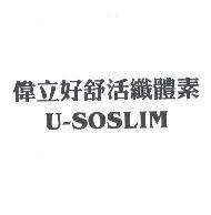 偉立好舒活纖體素 U - SOSLIM
