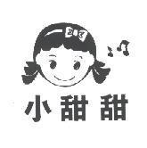 小甜甜及圖