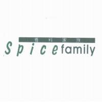 香料家族 Spice family
