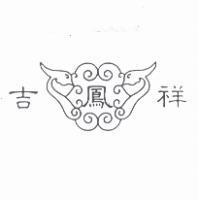 吉鳳祥及圖