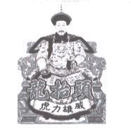 龍抬頭虎力雄威及圖