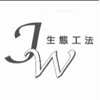 JW 生態工法