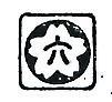 方圓花圖