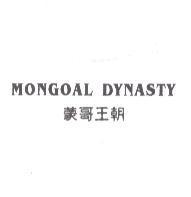 MONGOAL DYNASTY 蒙哥王朝
