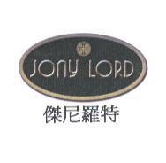 傑尼羅特 JONY LORD 及圖