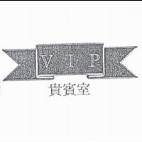 貴賓室 VIP 及圖