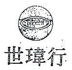 世瑋行及圖 TSEWEI 