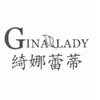綺娜蕾蒂 GINA LADY