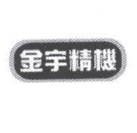 金宇精機