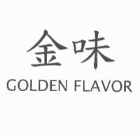 金味 GOLDEN FLAVOR