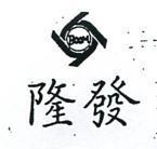 隆發及圖 BOOM 