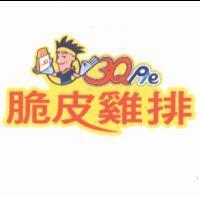 3QPie 脆皮雞排及圖