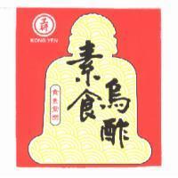 工研素食烏酢 KONG YEN 及圖