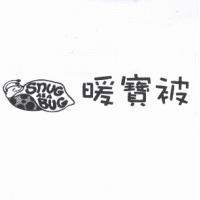 暖寶被 SNUGASABAG 及圖