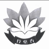 竹葉香及圖