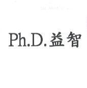 Ph. D. 益智