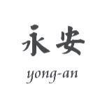 永安 yang - an