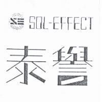 泰譽及圖 SOL-EFFECT
