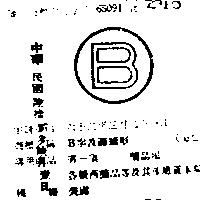 B 字及圓圖形 