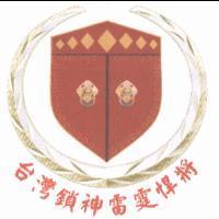 台灣鎖神-雷霆悍將及圖
