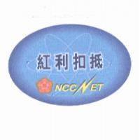 紅利扣抵 NCC NET Logo