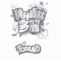 神祕森林多麗 TOREAD 及圖