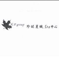 珍妮麗緻 SPA 中心 H. P. group 及圖