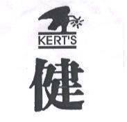 健 KERT'S 及圖