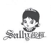 莎莉 SALLY 及圖