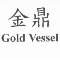金鼎 GOLD VESSEL
