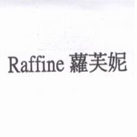 Raffine 蘿芙妮
