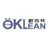 歐克林 O'klean