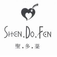 聖多棻 SHEN.DO.FEN 及圖