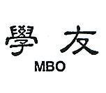 學友 MBO 