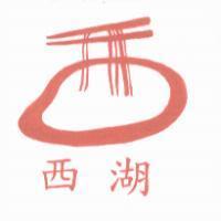 西湖及圖