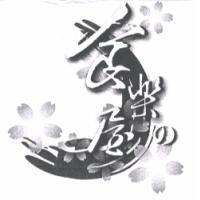 食樂屋及圖