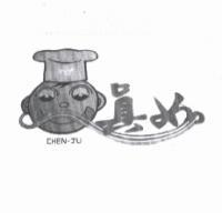 真如及圖 CHEN - JU