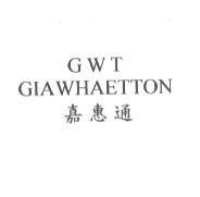 嘉惠通 GWT GIAWHAETTON