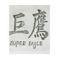巨鷹 SUPER EAGLE