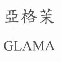 亞格茉 GLAMA 及圖