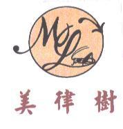 美律樹及圖
