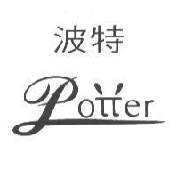 波特及圖 POTTER