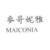 麥哥妮雅 MAICONIA