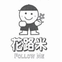 花路米 FOLLOW ME 及圖