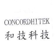 和技科技 CONCORDHITEK