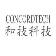 和技科技 CONCORDTECH