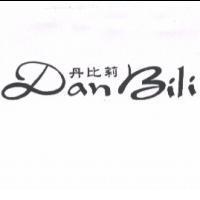 丹比莉 1 DAN BILI